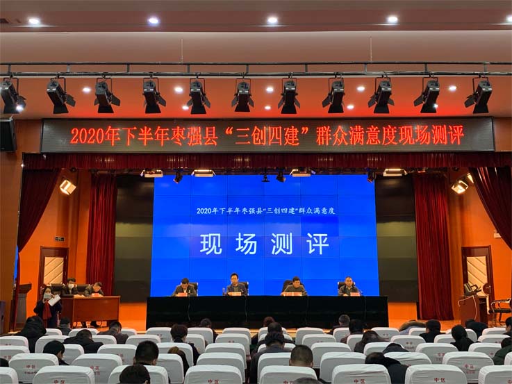 2020年下半年枣强县群众满意度现场测评拉开帷幕